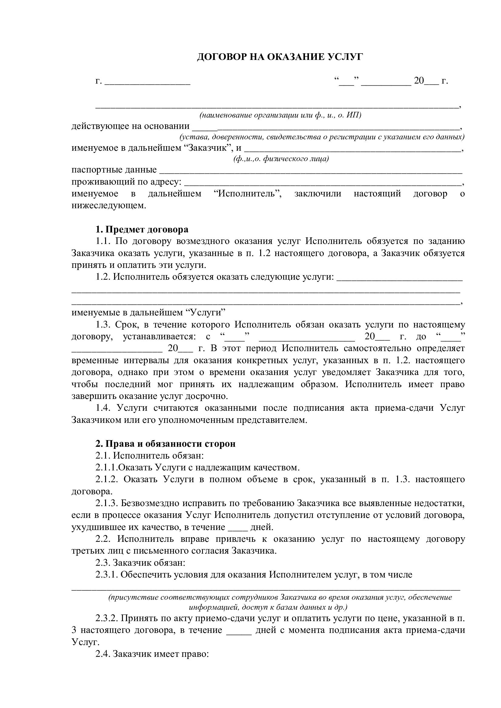 договор 1
