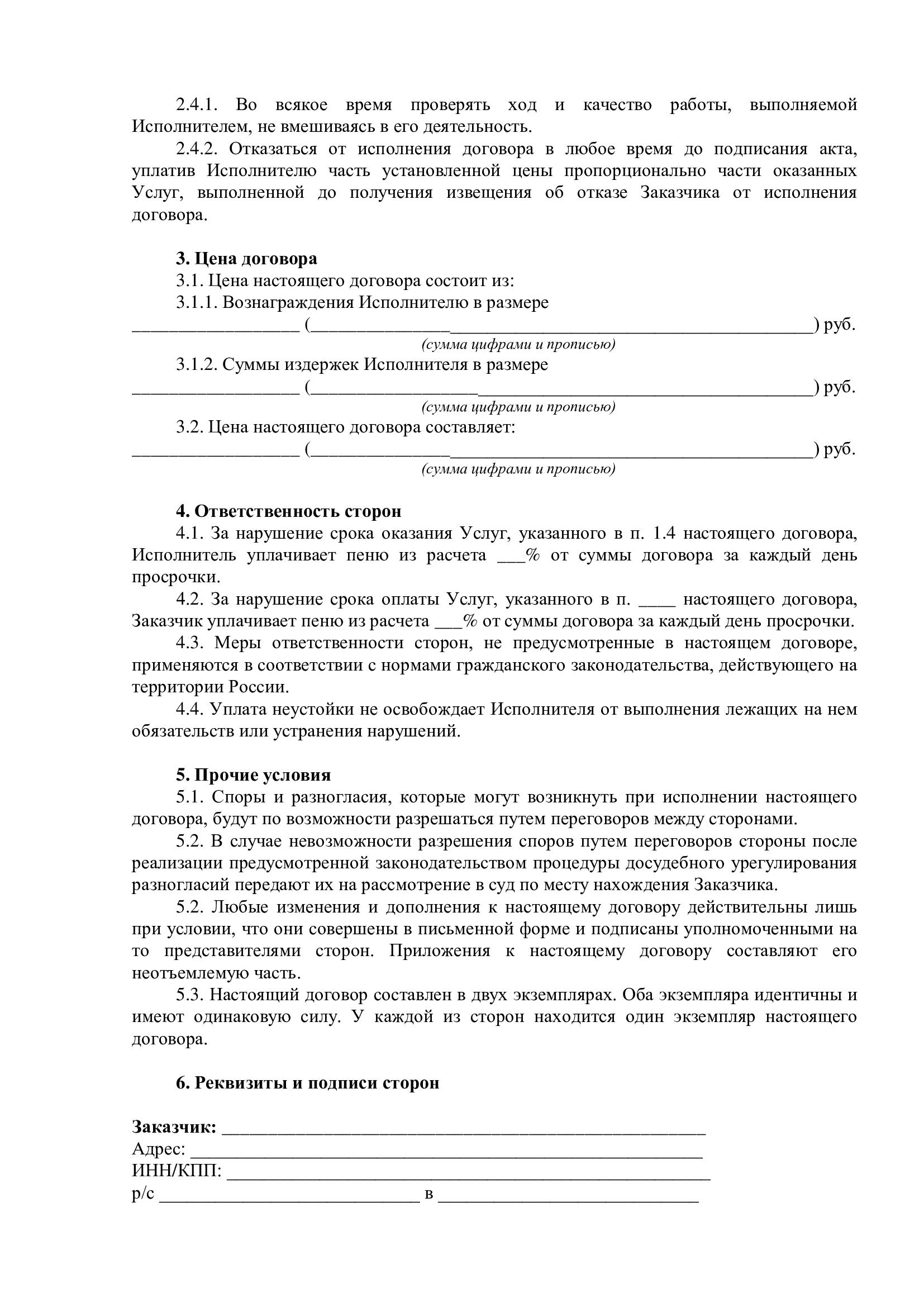 договор 2
